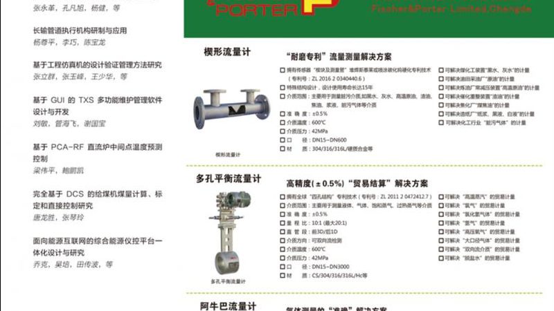 国产自动化仪表品牌崛起，揭秘十大品牌背后的技术实力